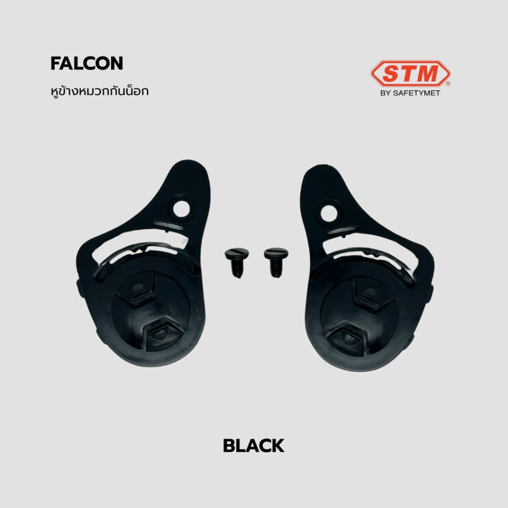 ฝาข้างหูหมวกกันน็อก ยี่ห้อ STM Helmet by OOH Alai รุ่น FALCON