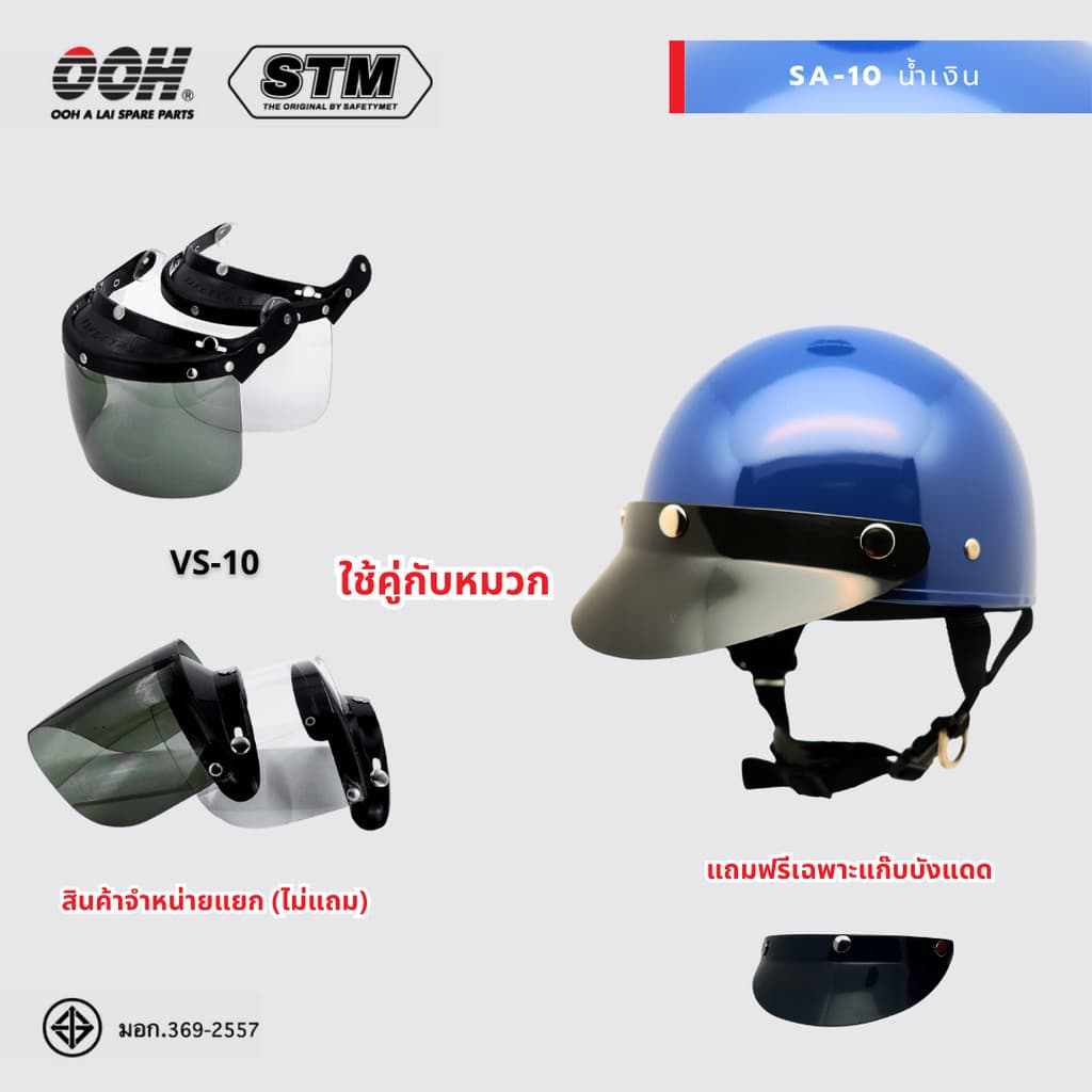 หมวกกันน็อก STM รุ่น SA-10 Helmet by OOH Alai