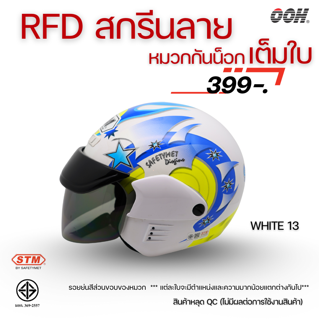 (ลดราคาพิเศษ)  หมวกกันน็อก STM (ตำหนิ) รุ่น SATURN GRAPHIC