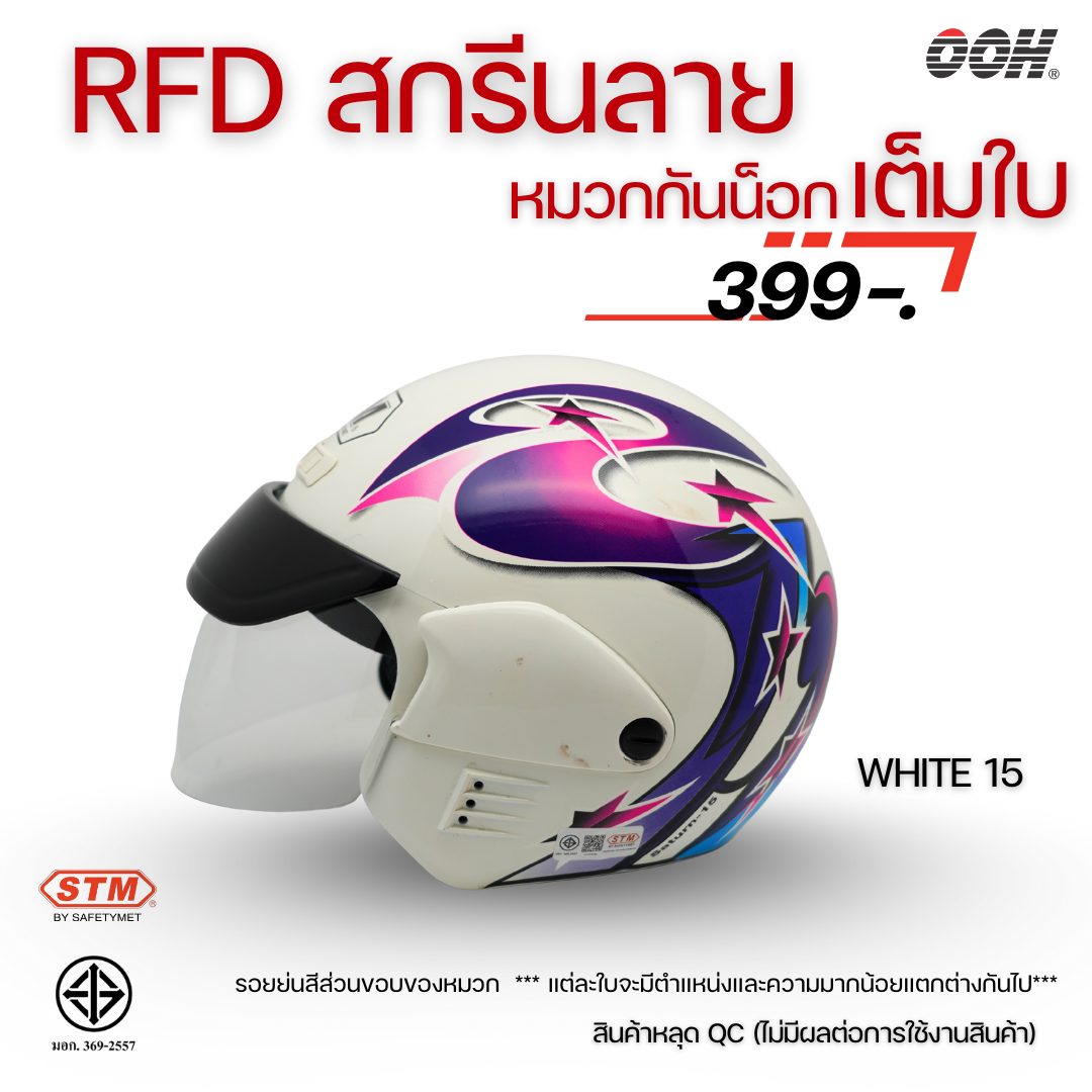 (ลดราคาพิเศษ)  หมวกกันน็อก STM (ตำหนิ) รุ่น SATURN GRAPHIC