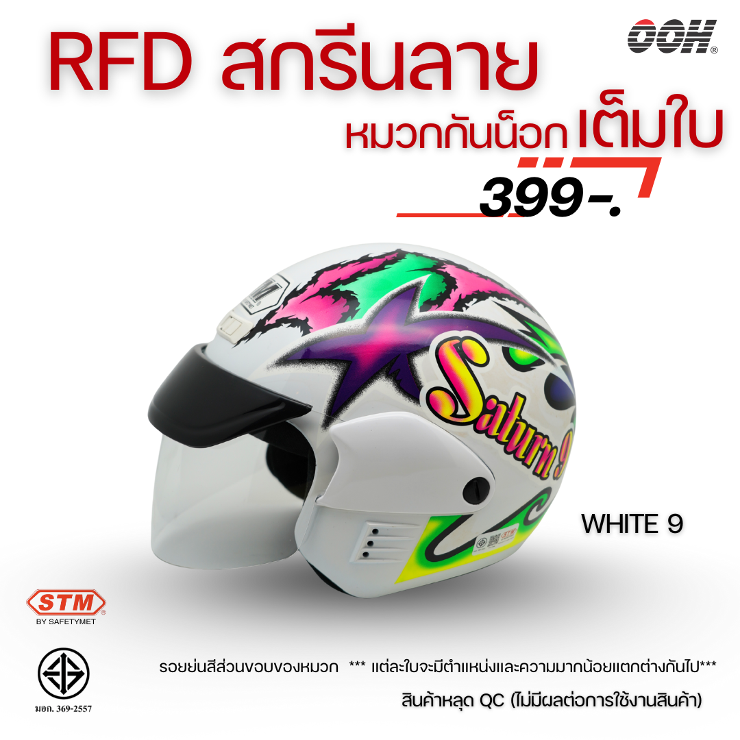 (ลดราคาพิเศษ)  หมวกกันน็อก STM (ตำหนิ) รุ่น SATURN GRAPHIC