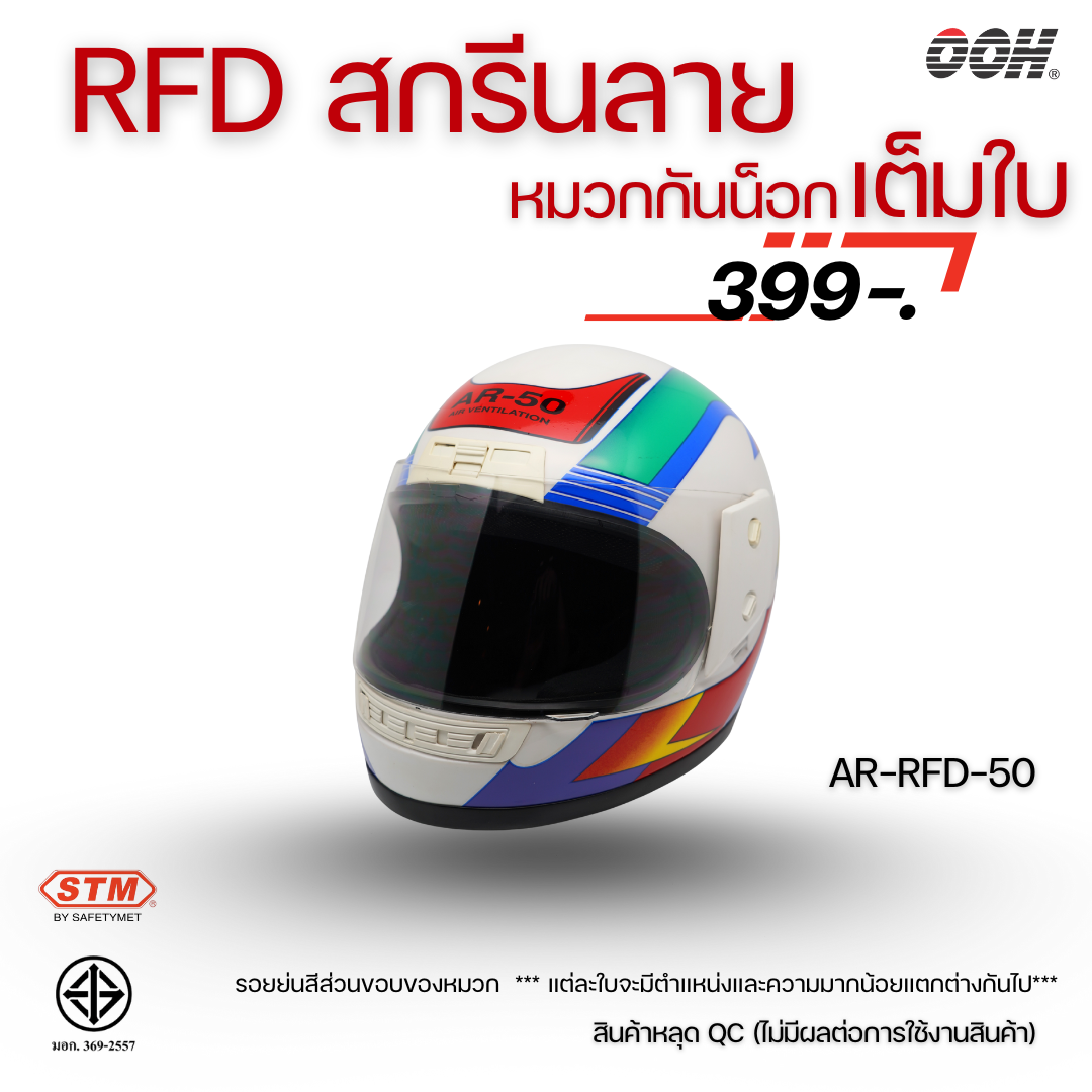 (ลดราคาพิเศษ) (STM) หมวกกันน็อกเต็มใบ รุ่น AR-RFD (ตำหนิสติ๊กเกอร์)