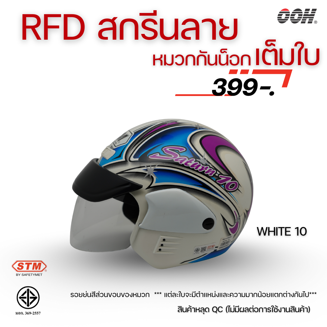(ลดราคาพิเศษ)  หมวกกันน็อก STM (ตำหนิ) รุ่น SATURN GRAPHIC