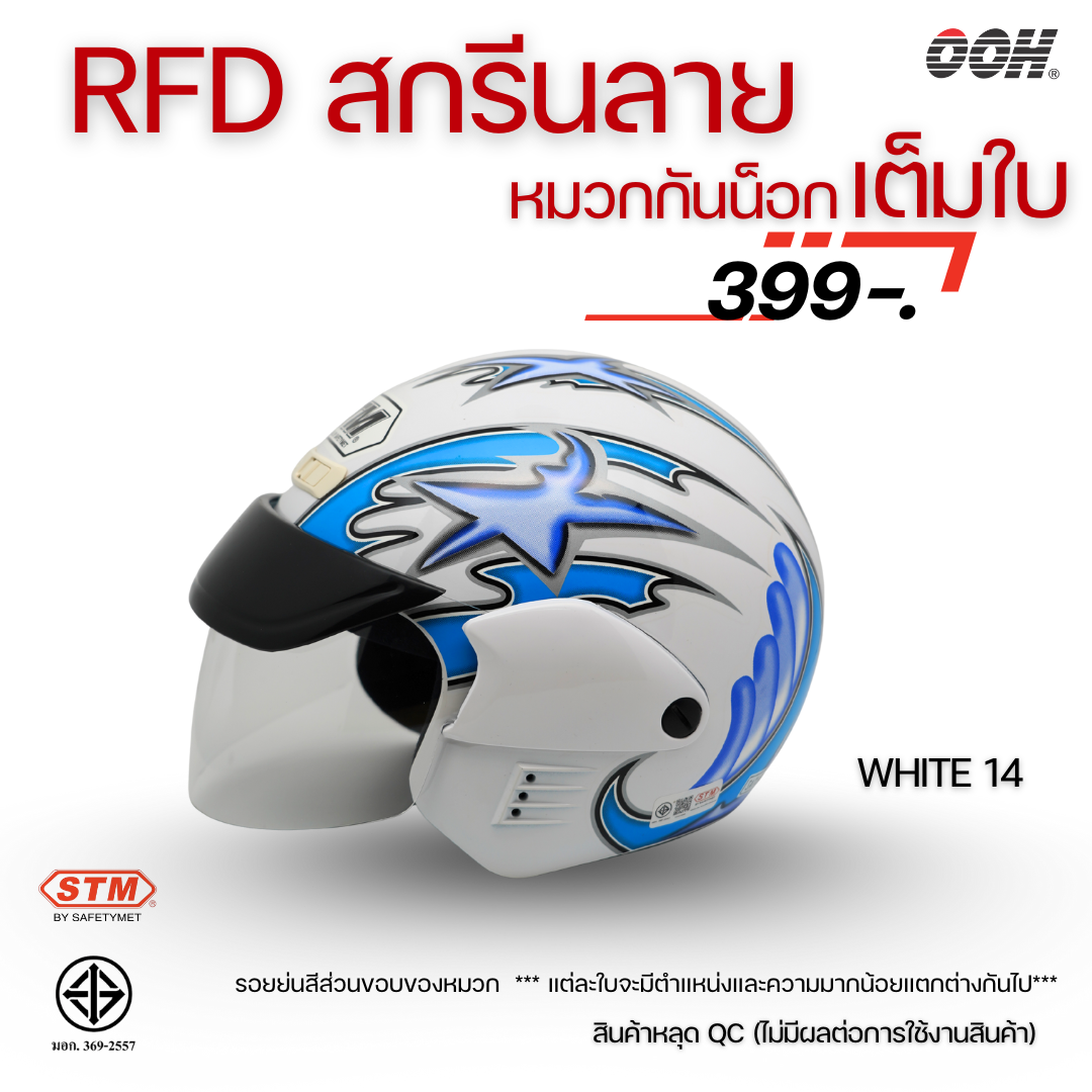 (ลดราคาพิเศษ)  หมวกกันน็อก STM (ตำหนิ) รุ่น SATURN GRAPHIC