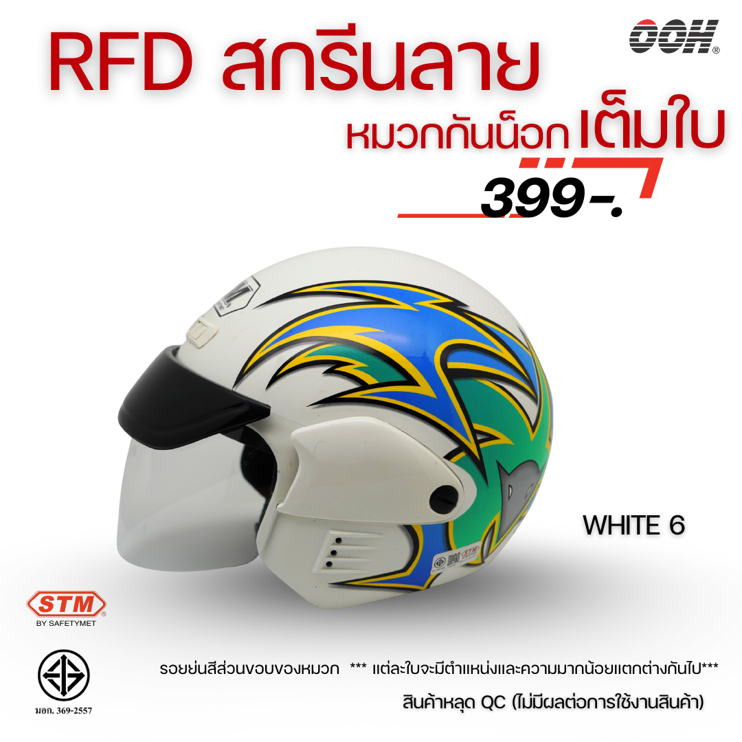 (ลดราคาพิเศษ)  หมวกกันน็อก STM (ตำหนิ) รุ่น SATURN GRAPHIC
