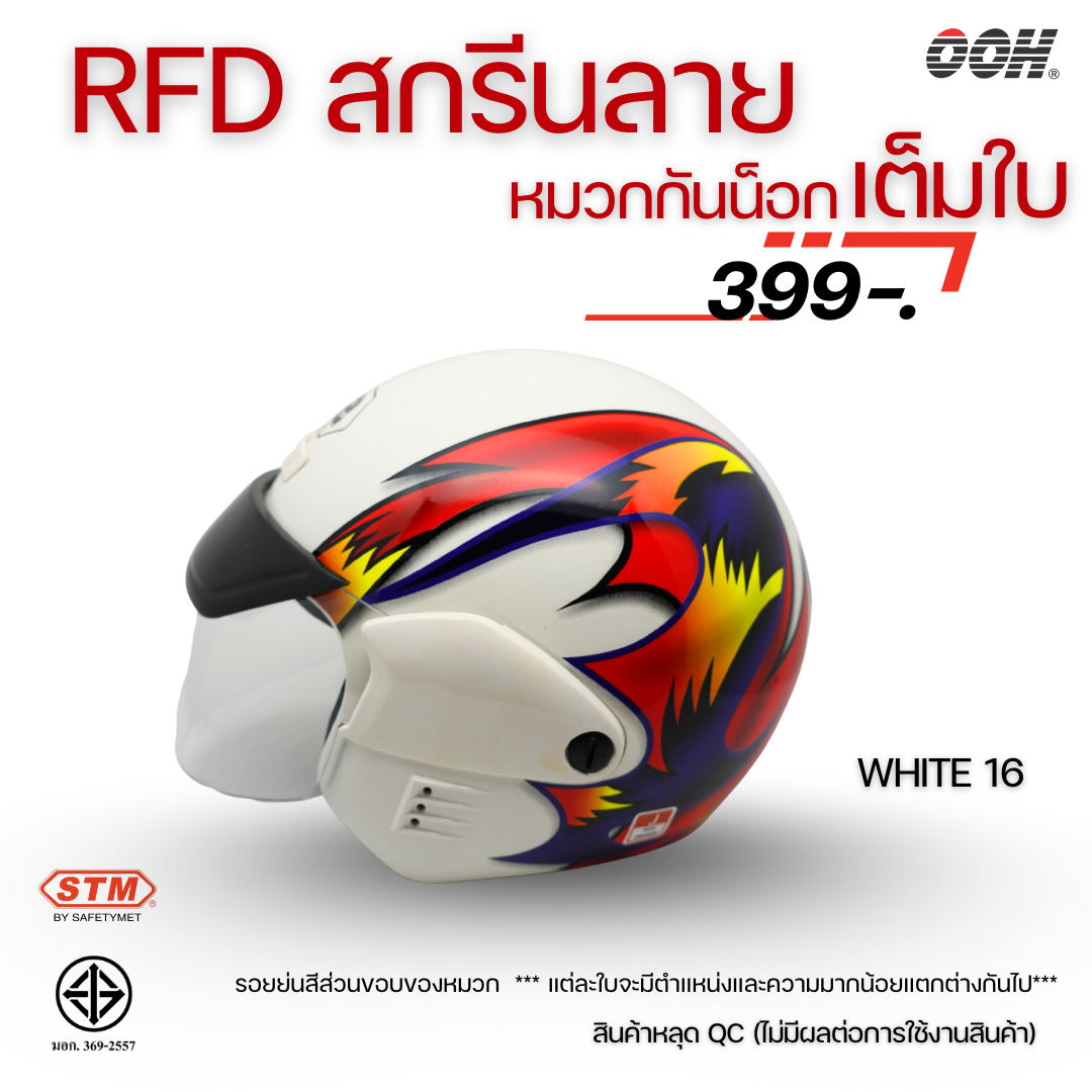 (ลดราคาพิเศษ)  หมวกกันน็อก STM (ตำหนิ) รุ่น SATURN GRAPHIC