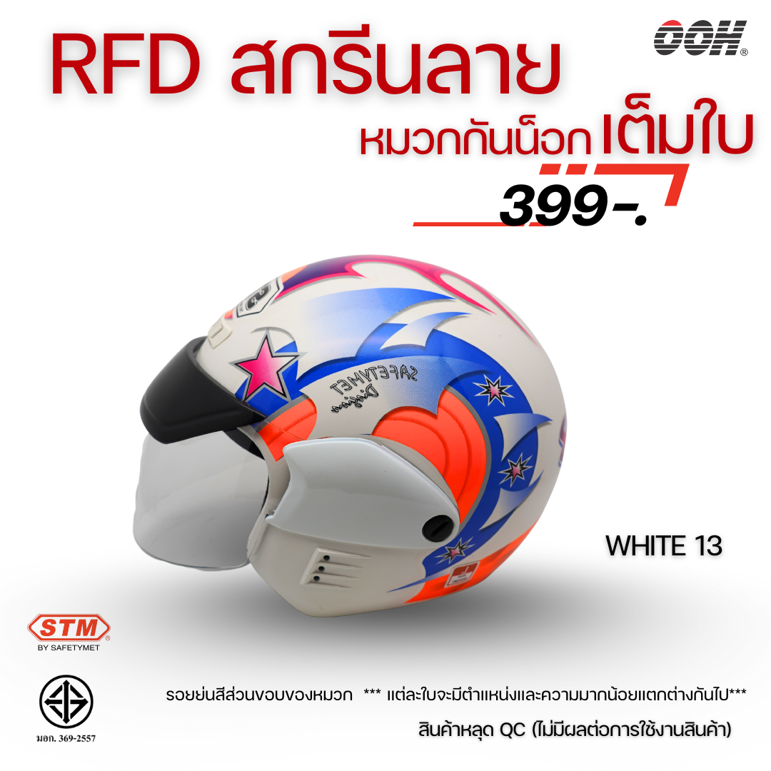 (ลดราคาพิเศษ)  หมวกกันน็อก STM (ตำหนิ) รุ่น SATURN GRAPHIC