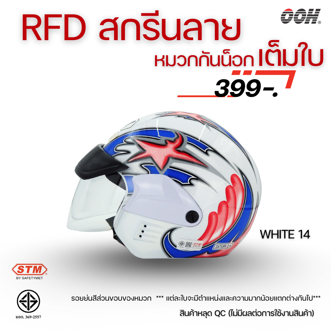 (ลดราคาพิเศษ)  หมวกกันน็อก STM (ตำหนิ) รุ่น SATURN GRAPHIC