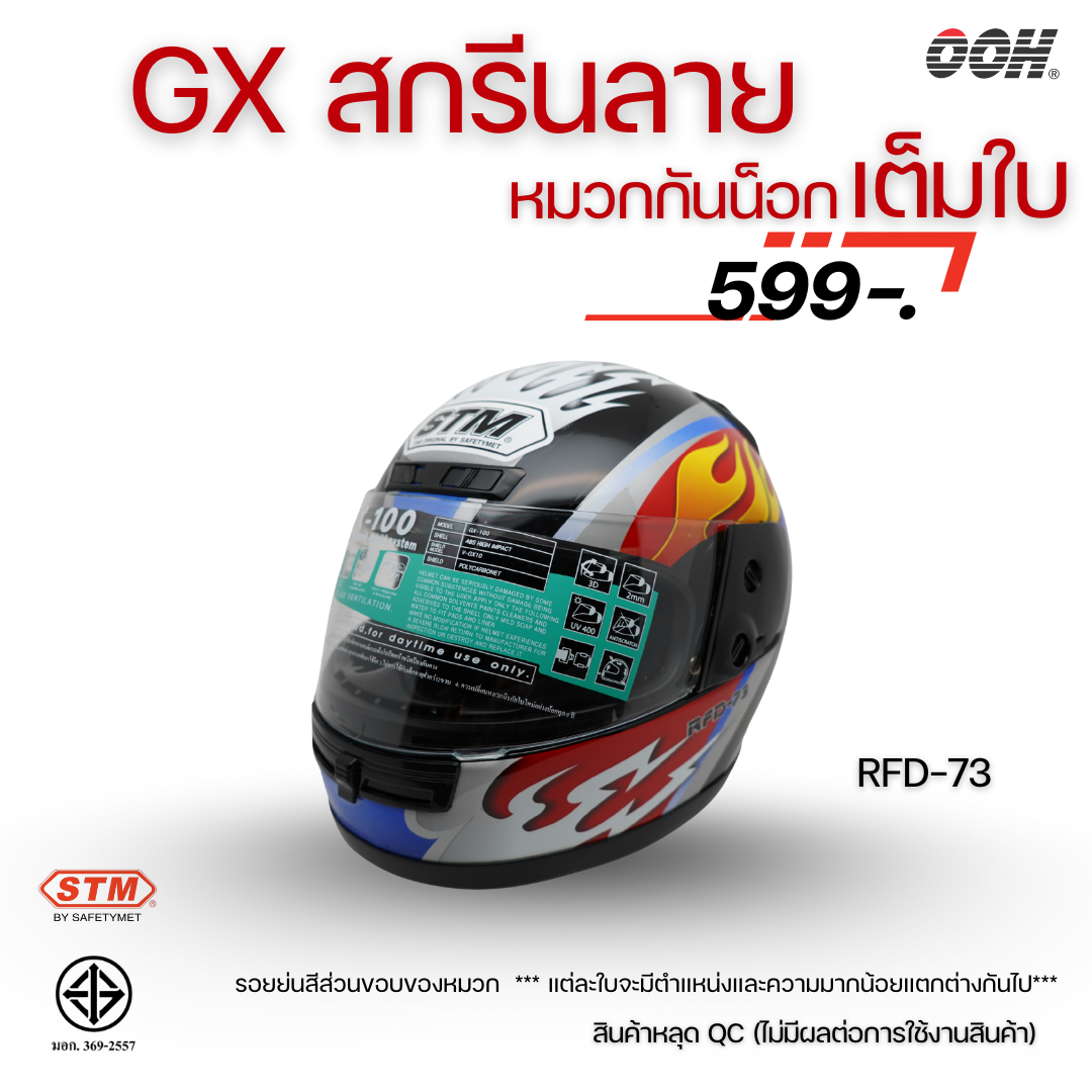 (ลดราคาพิเศษ) หมวกกันน็อกเต็มใบ STM รุ่น GX-RFD (ตำหนิสติ๊กเกอร์) SET 2