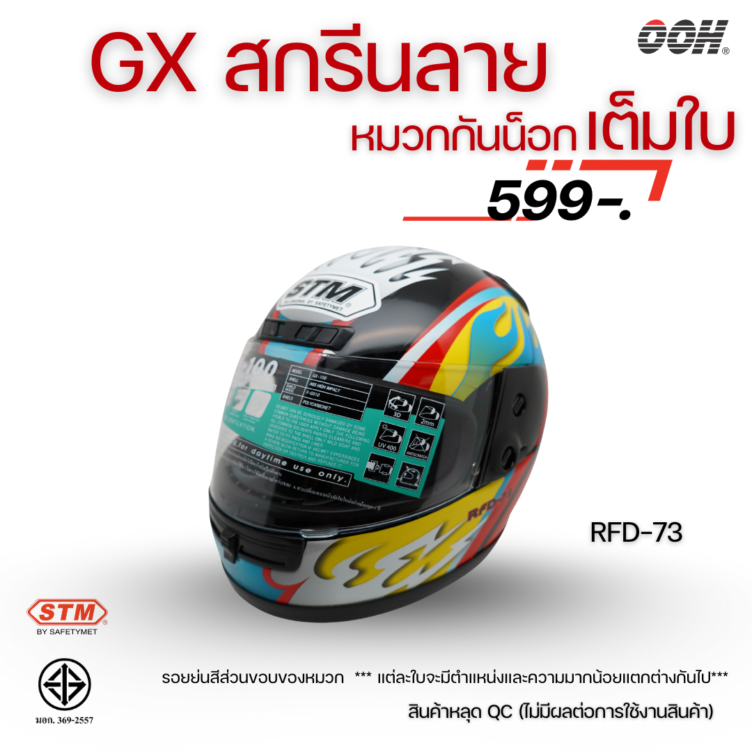(ลดราคาพิเศษ) หมวกกันน็อกเต็มใบ STM รุ่น GX-RFD (ตำหนิสติ๊กเกอร์) SET 2