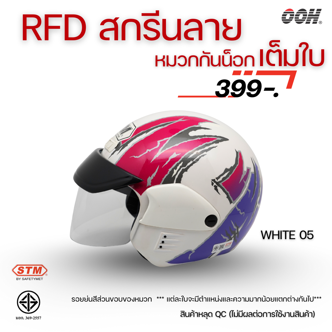 (ลดราคาพิเศษ)  หมวกกันน็อก STM (ตำหนิ) รุ่น SATURN GRAPHIC
