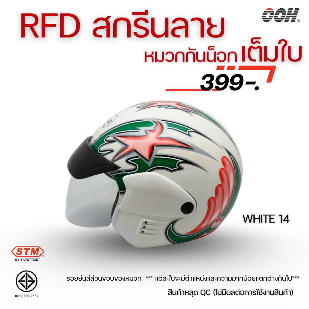 (ลดราคาพิเศษ)  หมวกกันน็อก STM (ตำหนิ) รุ่น SATURN GRAPHIC