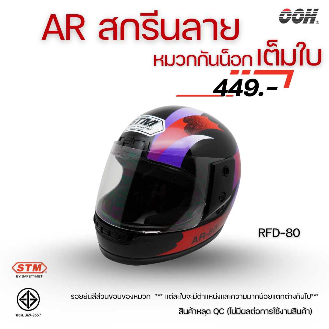 (ลดราคาพิเศษ) (STM) หมวกกันน็อกเต็มใบ รุ่น AR-RFD (ตำหนิสติ๊กเกอร์)