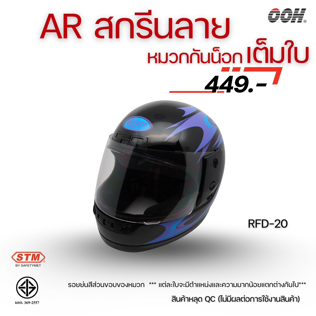 (ลดราคาพิเศษ) (STM) หมวกกันน็อกเต็มใบ รุ่น AR-RFD (ตำหนิสติ๊กเกอร์)