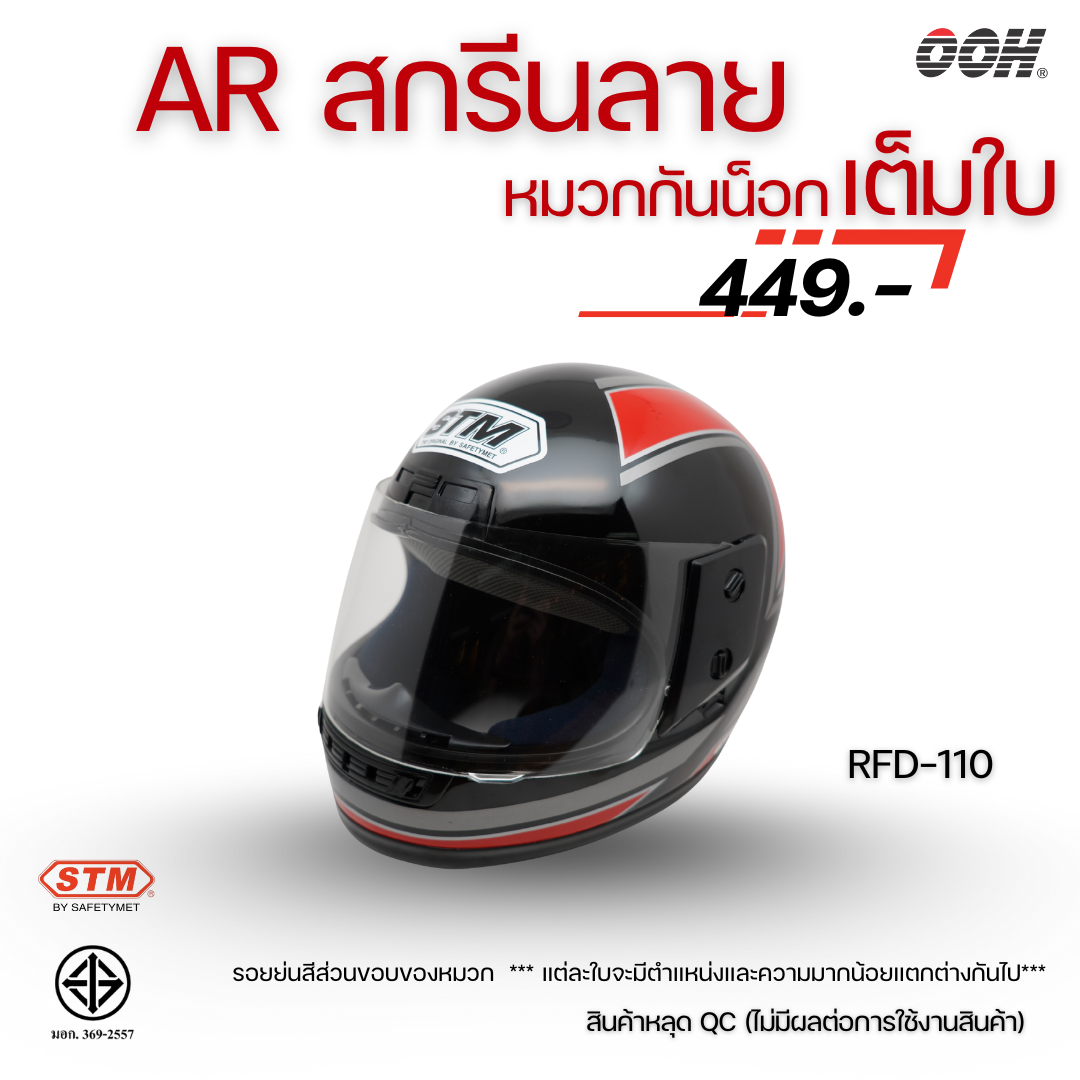(ลดราคาพิเศษ) (STM) หมวกกันน็อกเต็มใบ รุ่น AR-RFD (ตำหนิสติ๊กเกอร์)