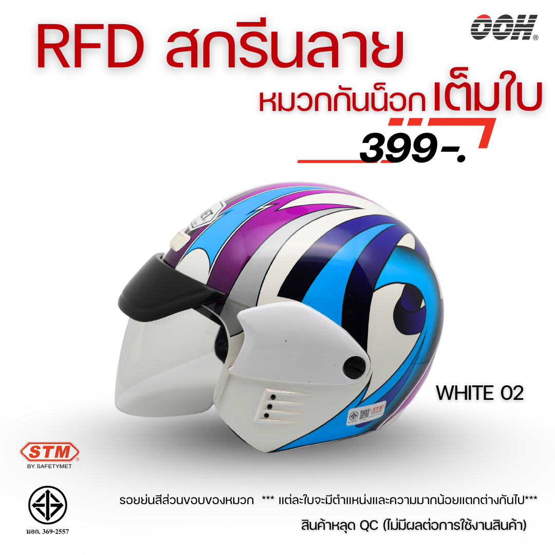 (ลดราคาพิเศษ)  หมวกกันน็อก STM (ตำหนิ) รุ่น SATURN GRAPHIC