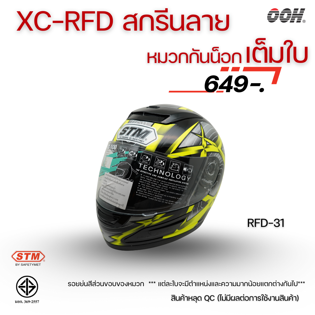 (ลดราคาพิเศษ) หมวกกันน็อกแบบเต็มใบ (STM) รุ่น XC-RFD (ตำหนิสติ๊กเกอร์)