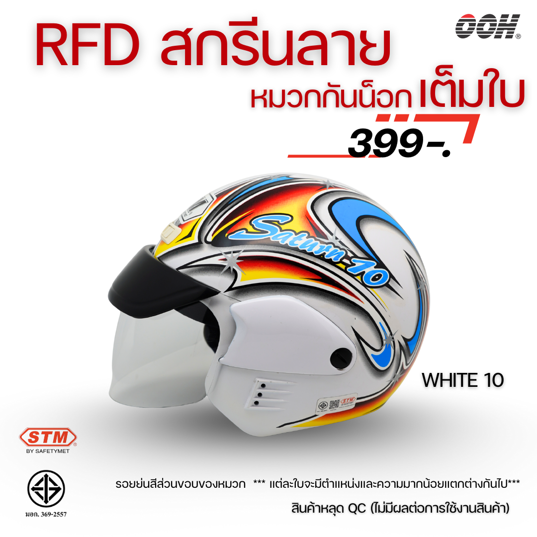 (ลดราคาพิเศษ)  หมวกกันน็อก STM (ตำหนิ) รุ่น SATURN GRAPHIC