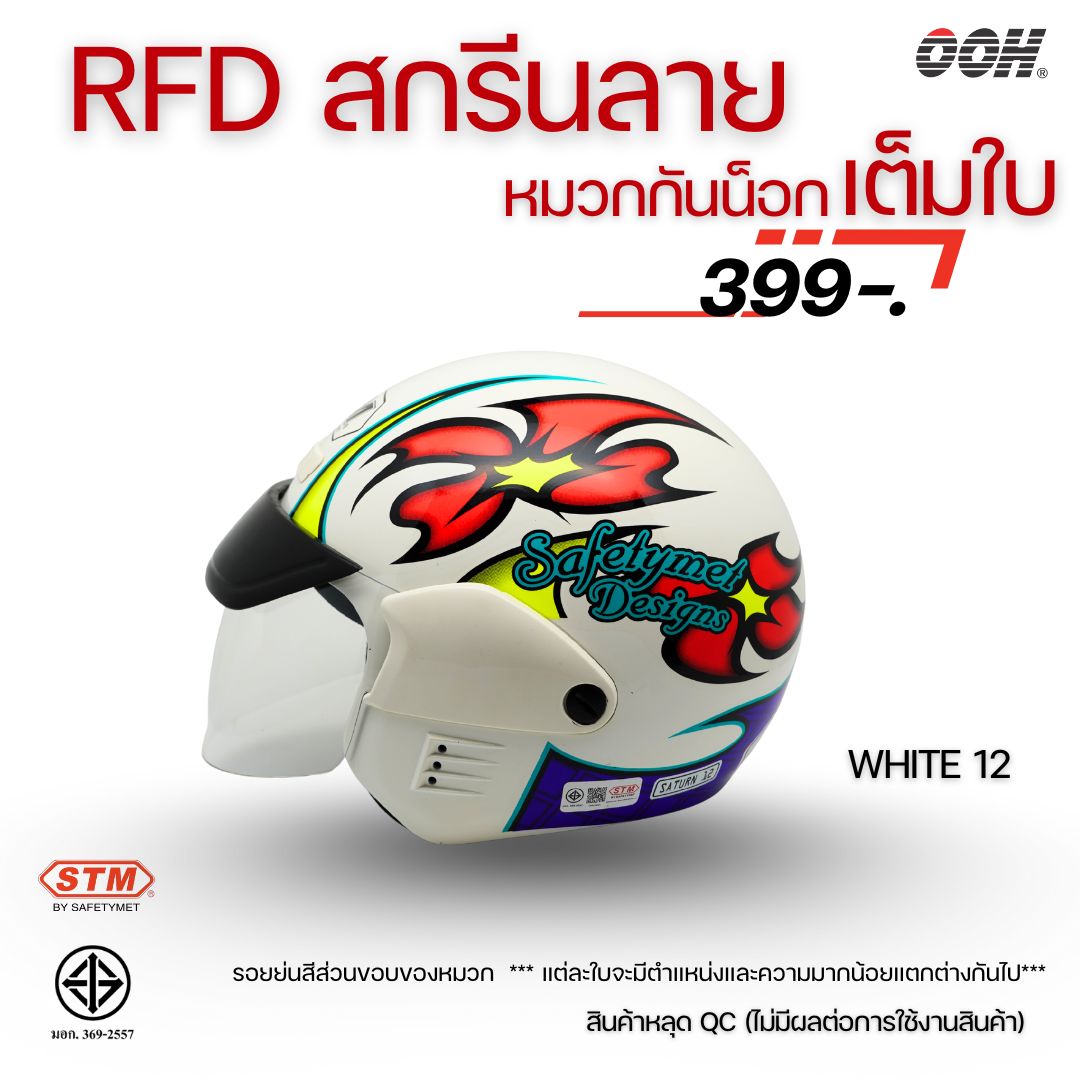 (ลดราคาพิเศษ)  หมวกกันน็อก STM (ตำหนิ) รุ่น SATURN GRAPHIC