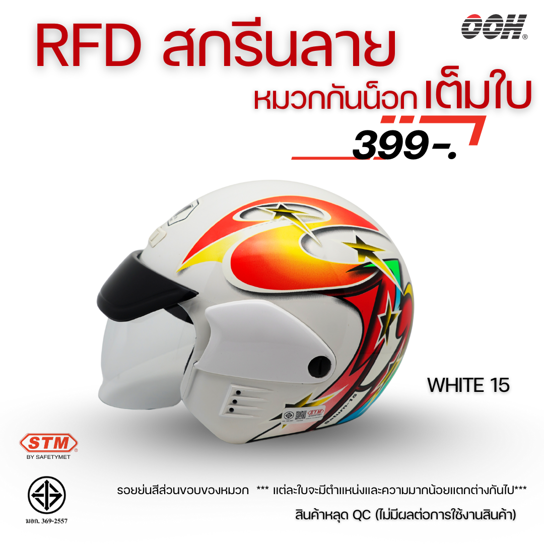 (ลดราคาพิเศษ)  หมวกกันน็อก STM (ตำหนิ) รุ่น SATURN GRAPHIC