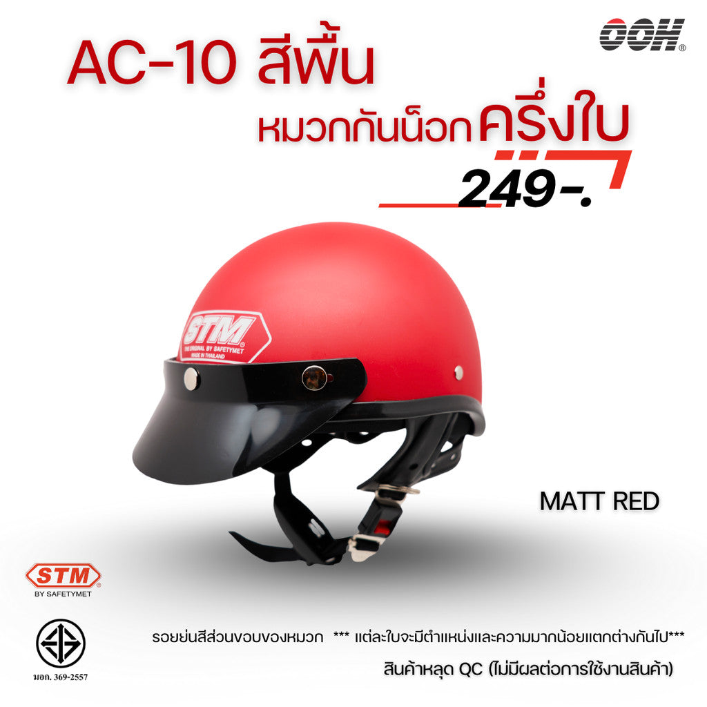 (ลดราคาพิเศษ) หมวกกันน็อก STM ครึ่งใบ (ตำหนิ)