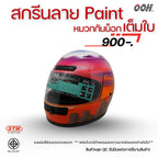 (ลดราคาพิเศษ) หมวกกันน็อก STM รุ่น RFD-PAINT  (ตำหนิ) ไซส์ M