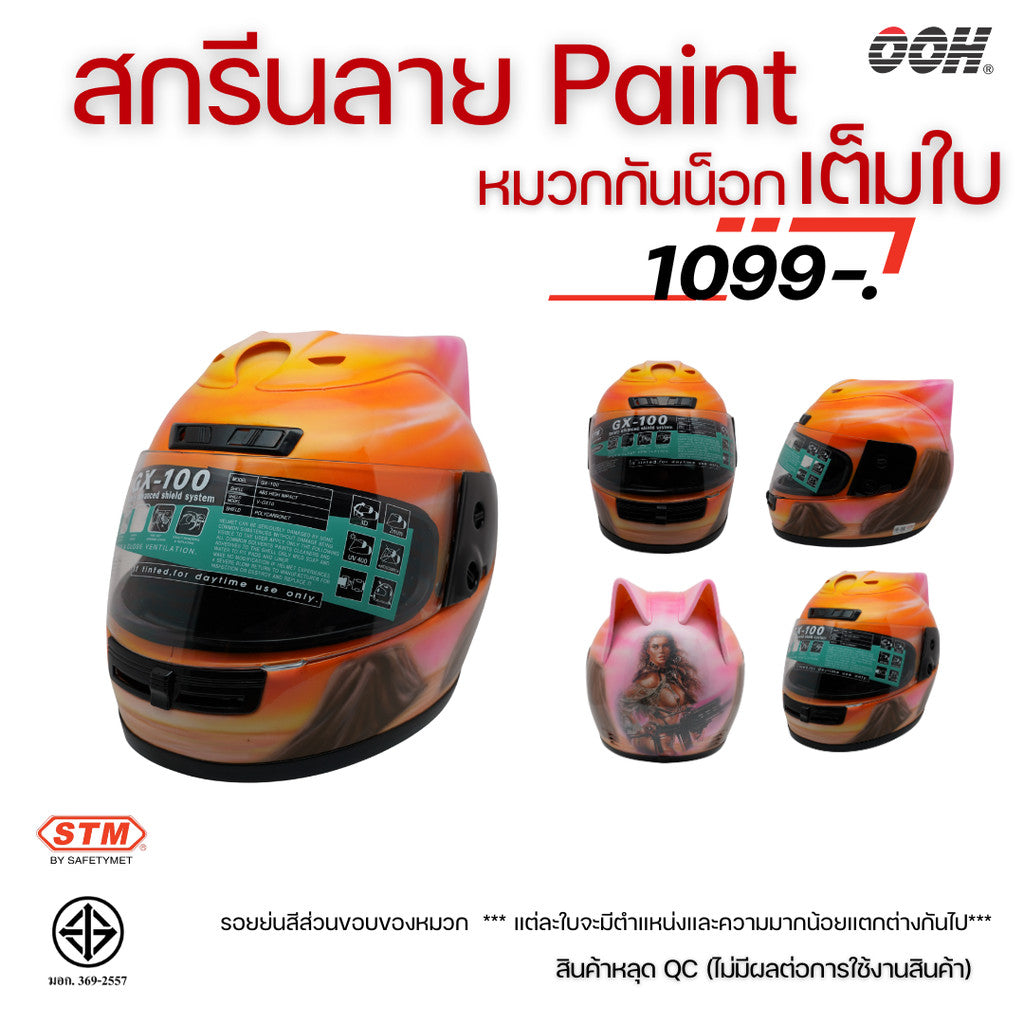 (ลดราคาพิเศษ) หมวกกันน็อก STM รุ่น RFD-PAINT  (ตำหนิ) ไซส์ M