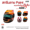(ลดราคาพิเศษ) หมวกกันน็อก STM รุ่น RFD-PAINT  (ตำหนิ) ไซส์ M