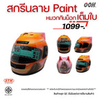 (ลดราคาพิเศษ) หมวกกันน็อก STM รุ่น RFD-PAINT  (ตำหนิ) ไซส์ M