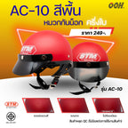 (ลดราคาพิเศษ) หมวกกันน็อก STM ครึ่งใบ (ตำหนิ)