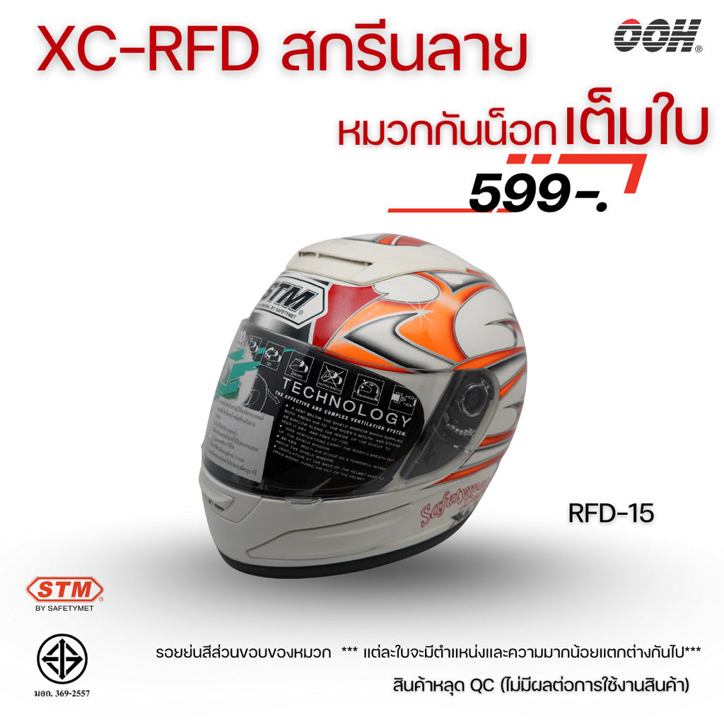 (ลดราคาพิเศษ) หมวกกันน็อกเต็มใบ STM รุ่น XC-RFD (ตำหนิสติ๊กเกอร์) SET 2