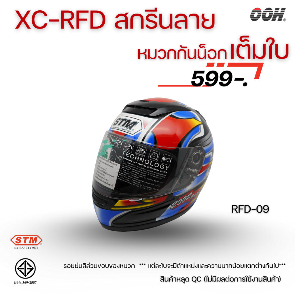 (ลดราคาพิเศษ) หมวกกันน็อกเต็มใบ STM รุ่น XC-RFD (ตำหนิสติ๊กเกอร์) SET 2