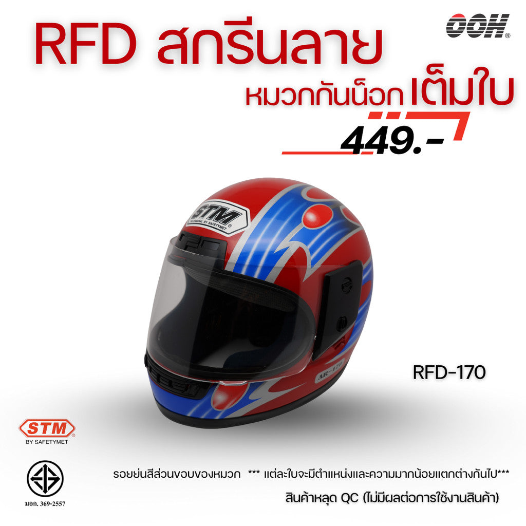 (ลดราคาพิเศษ) (STM) หมวกกันน็อกเต็มใบ รุ่น AR-RFD (ตำหนิสติ๊กเกอร์)