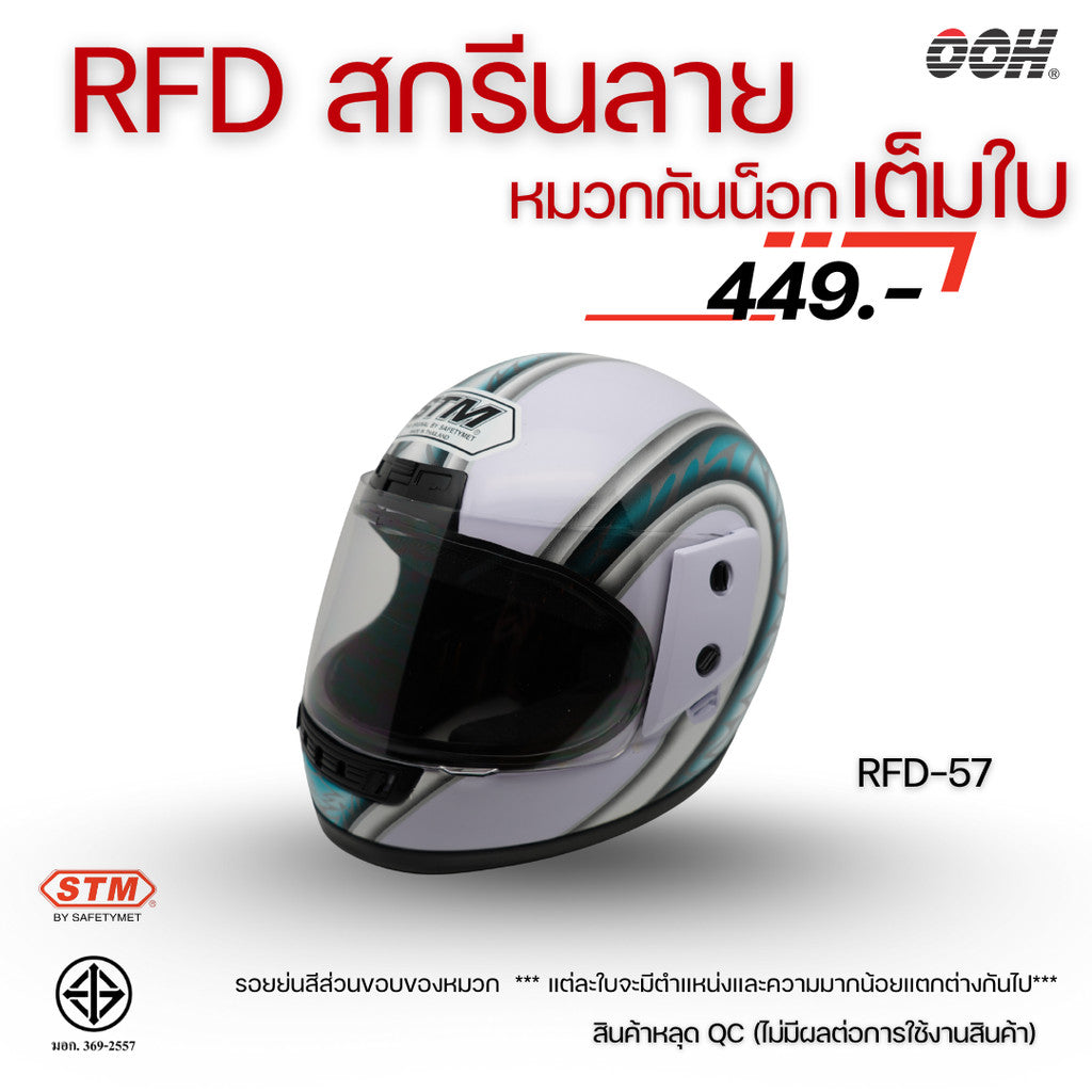 (ลดราคาพิเศษ) (STM) หมวกกันน็อกเต็มใบ รุ่น AR-RFD (ตำหนิสติ๊กเกอร์)
