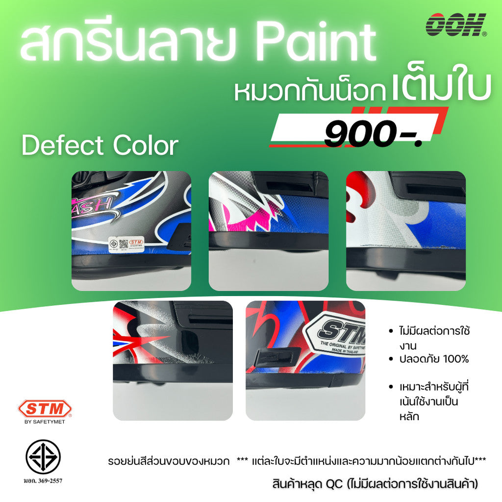 (ลดราคาพิเศษ) หมวกกันน็อก STM รุ่น RFD-PAINT  (ตำหนิ) ไซส์ M