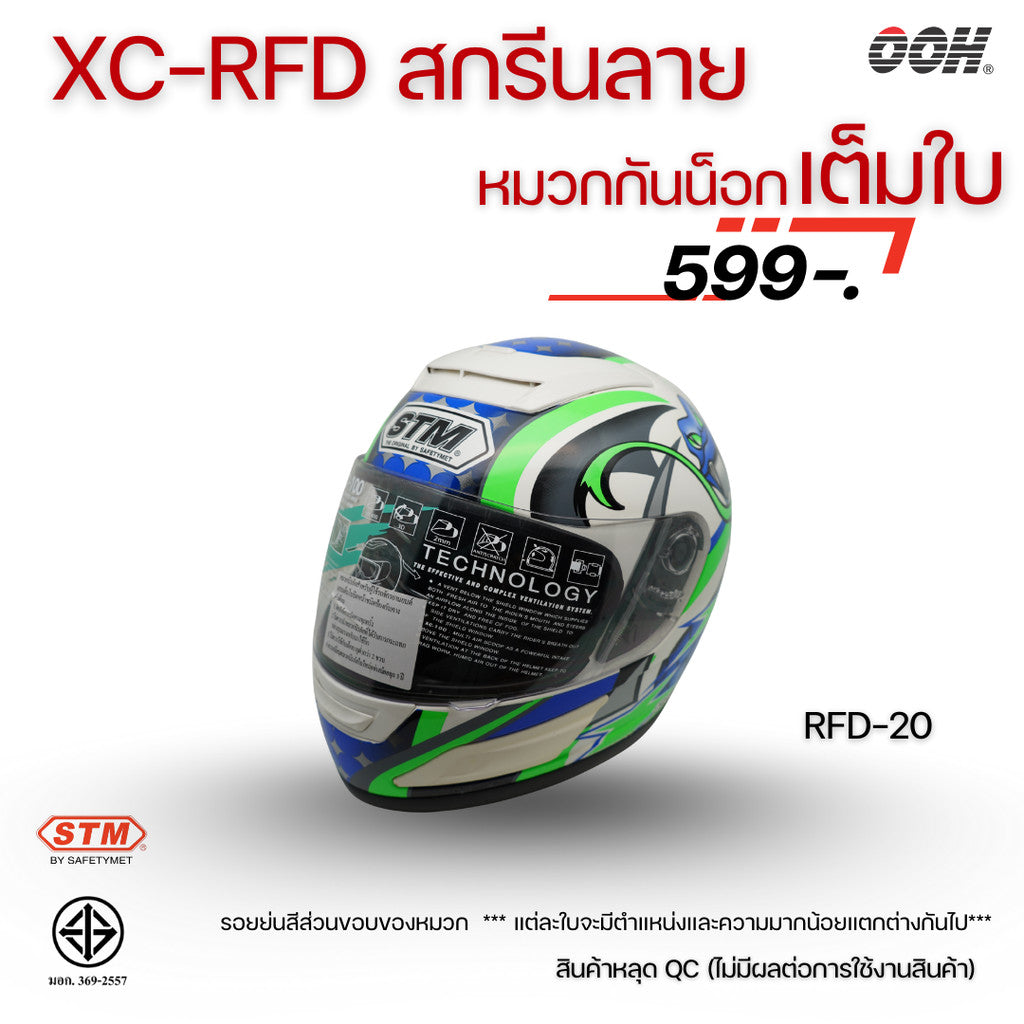 (ลดราคาพิเศษ) หมวกกันน็อกเต็มใบ STM รุ่น XC-RFD (ตำหนิสติ๊กเกอร์) SET 2