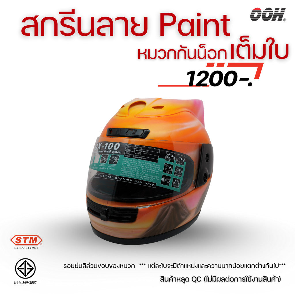 (ลดราคาพิเศษ) หมวกกันน็อก STM รุ่น RFD-PAINT  (ตำหนิ) ไซส์ M