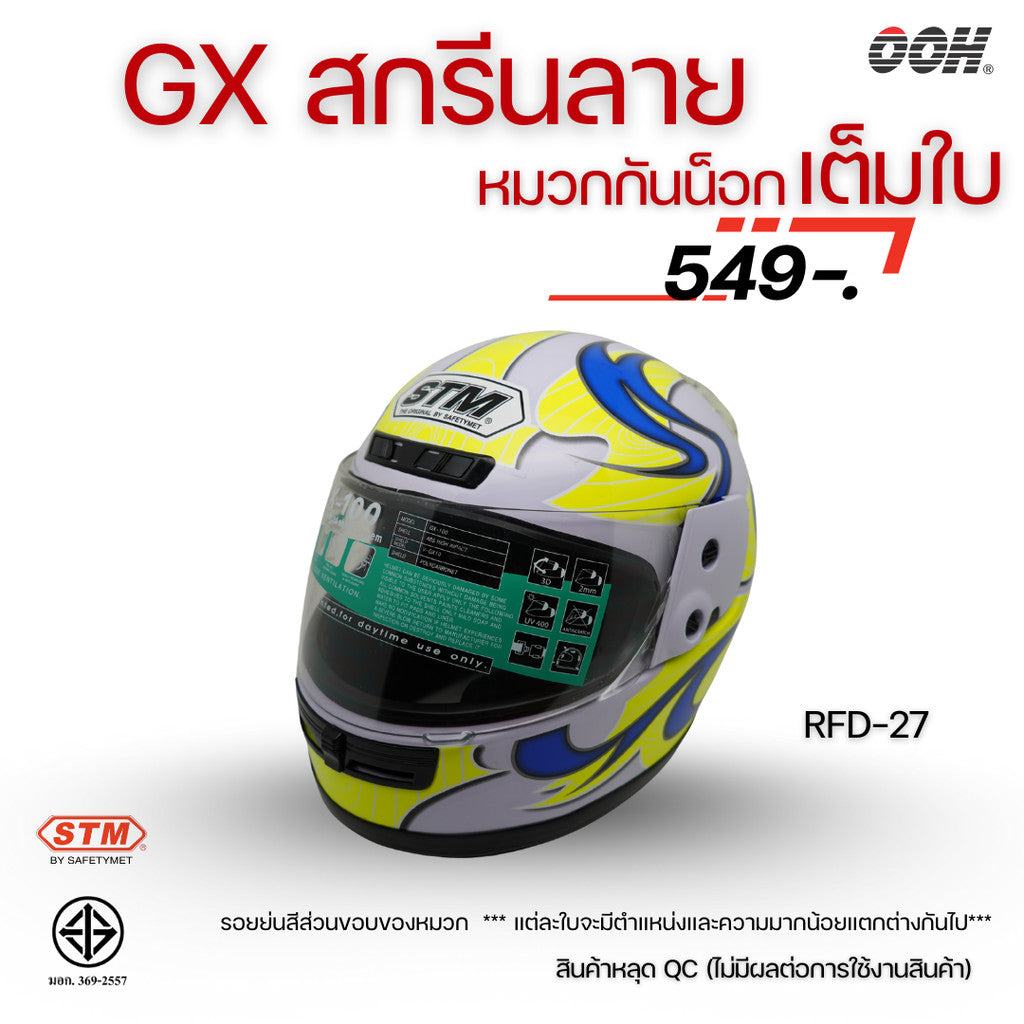 (ลดราคาพิเศษ) หมวกกันน็อกเต็มใบ STM รุ่น GX-RFD (ตำหนิสติ๊กเกอร์) SET 2