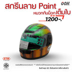 (ลดราคาพิเศษ) หมวกกันน็อก STM รุ่น RFD-PAINT  (ตำหนิ) ไซส์ M