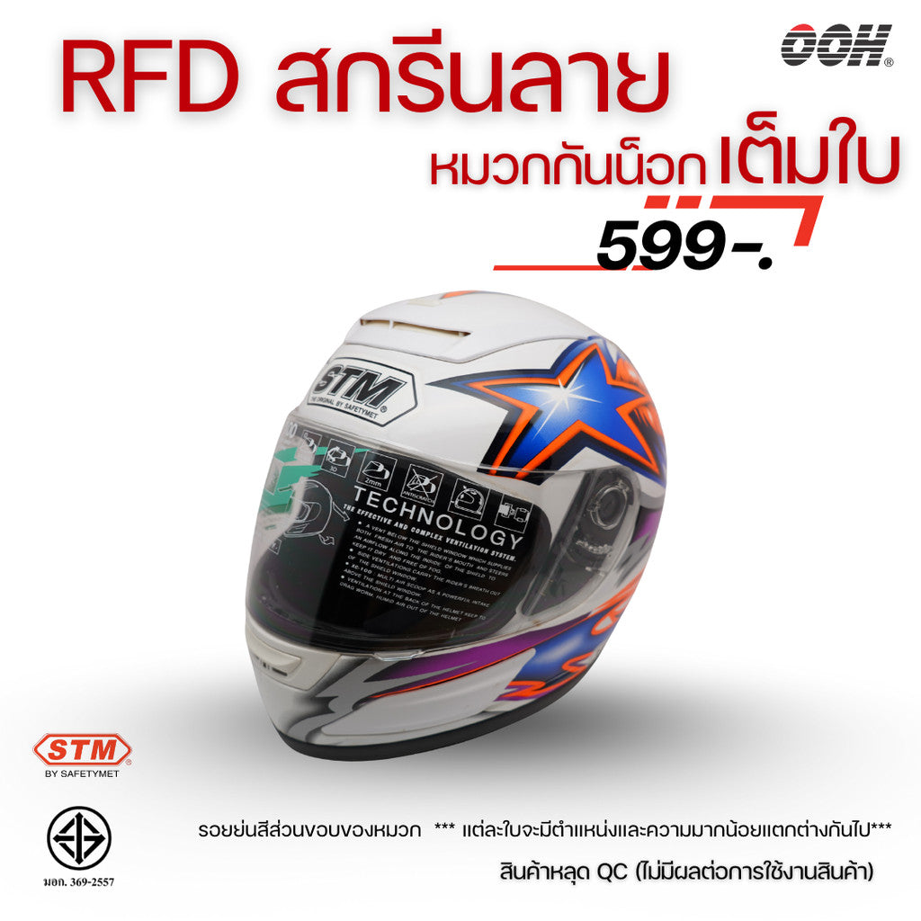 (ลดราคาพิเศษ) หมวกกันน็อกแบบเต็มใบ (STM) รุ่น XC-RFD (ตำหนิสติ๊กเกอร์)