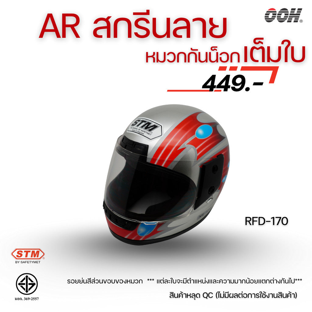 (ลดราคาพิเศษ) (STM) หมวกกันน็อกเต็มใบ รุ่น AR-RFD (ตำหนิสติ๊กเกอร์)