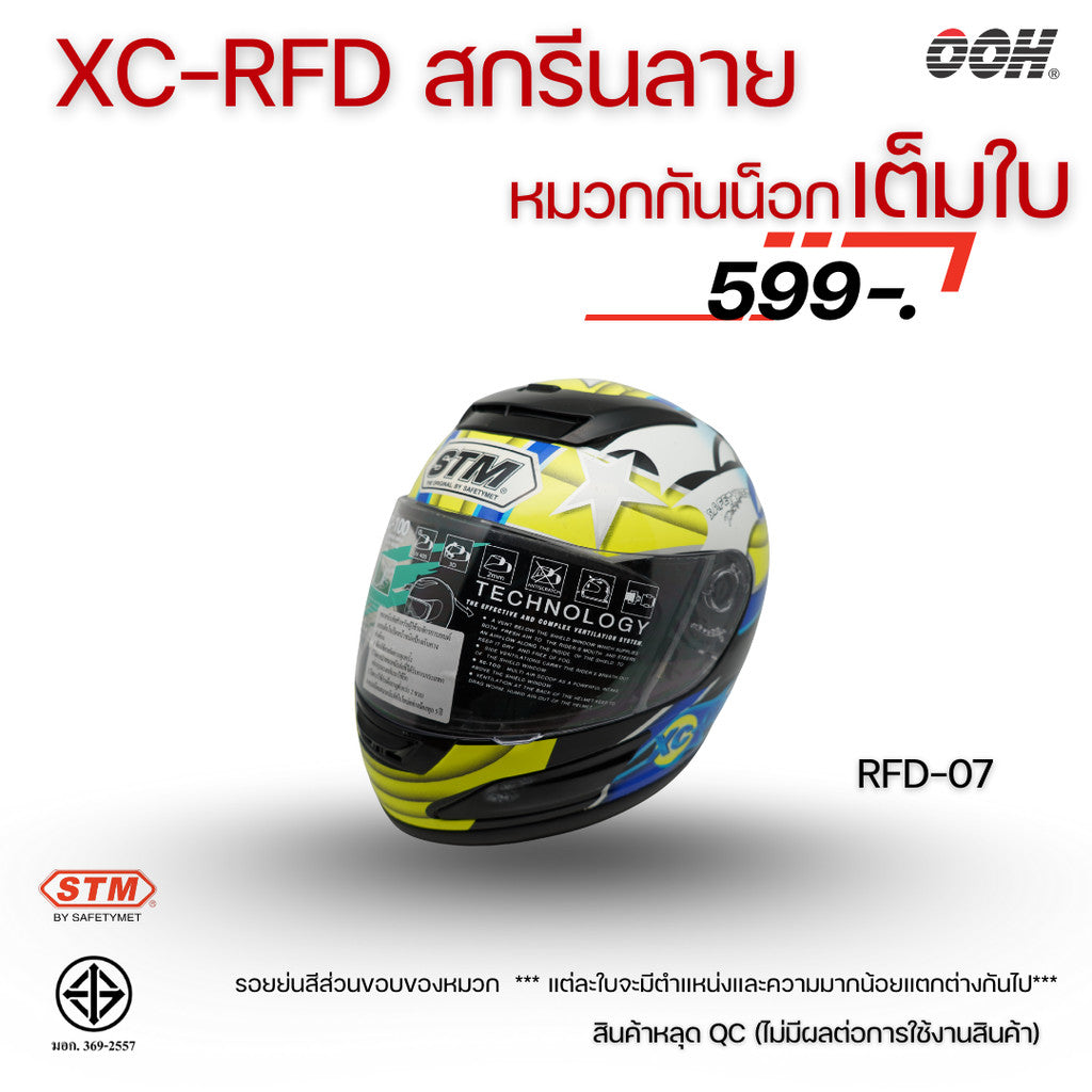 (ลดราคาพิเศษ) หมวกกันน็อกเต็มใบ STM รุ่น XC-RFD (ตำหนิสติ๊กเกอร์) SET 2