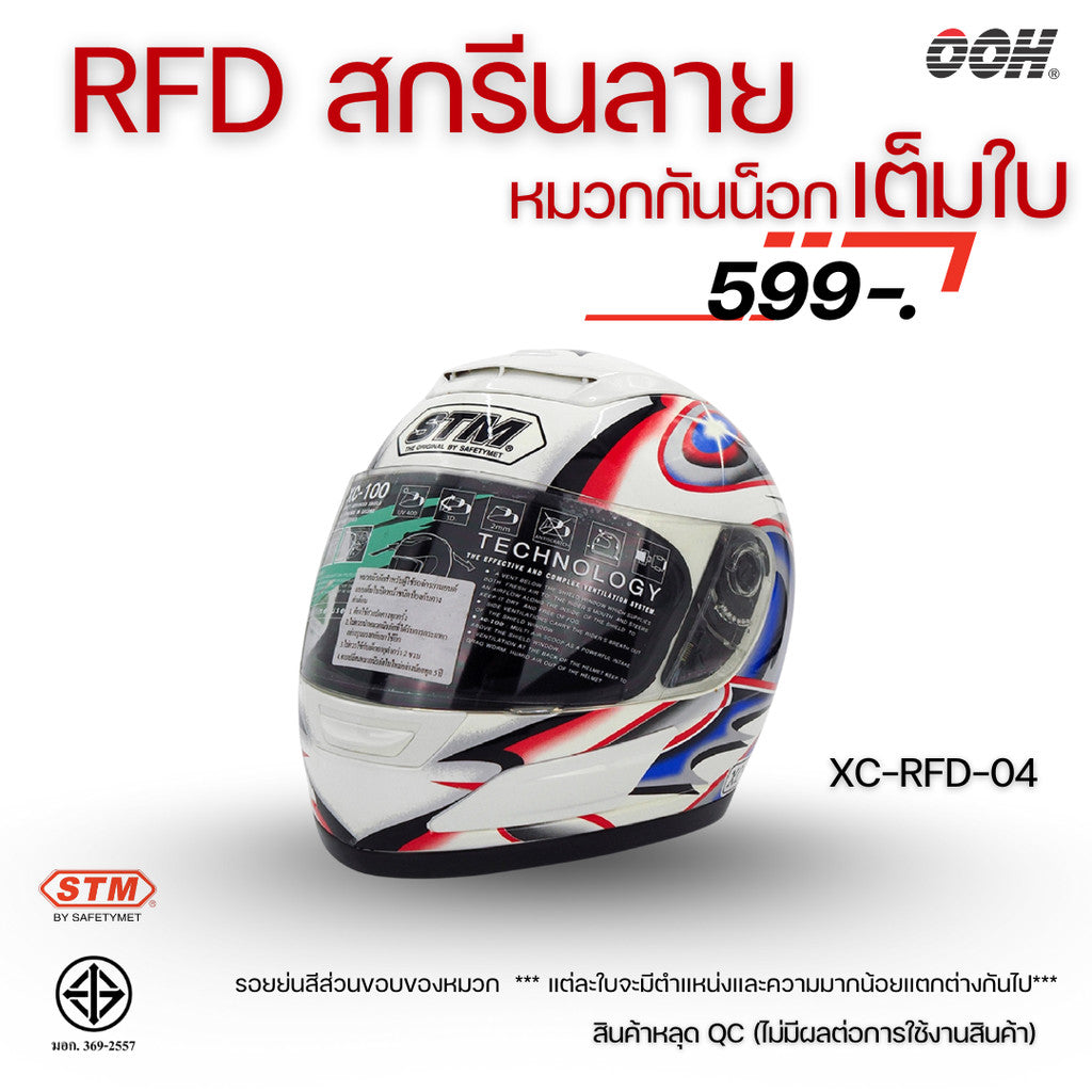 (ลดราคาพิเศษ) หมวกกันน็อกเต็มใบ STM รุ่น XC-RFD (ตำหนิสติ๊กเกอร์) SET 2