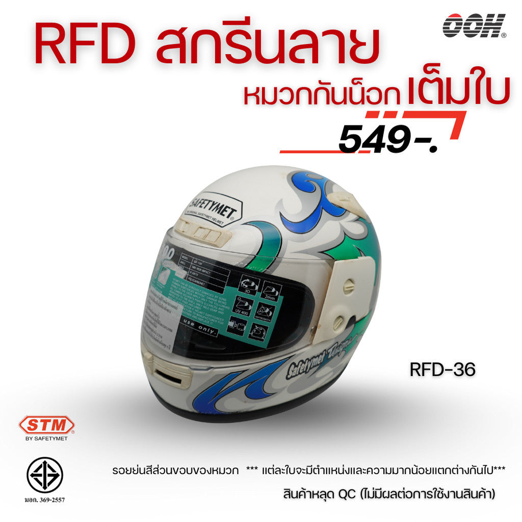 (ลดราคาพิเศษ) หมวกกันน็อกเต็มใบ (STM) รุ่น GX-RFD (ตำหนิสติ๊กเกอร์)