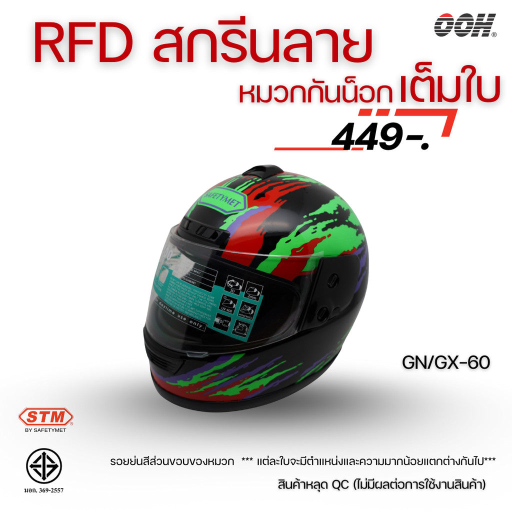 (ลดราคาพิเศษ) หมวกกันน็อกเต็มใบ STM (ตำหนิ) รุ่น GN/GX