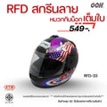 (ลดราคาพิเศษ) หมวกกันน็อกเต็มใบ (STM) รุ่น GX-RFD (ตำหนิสติ๊กเกอร์)