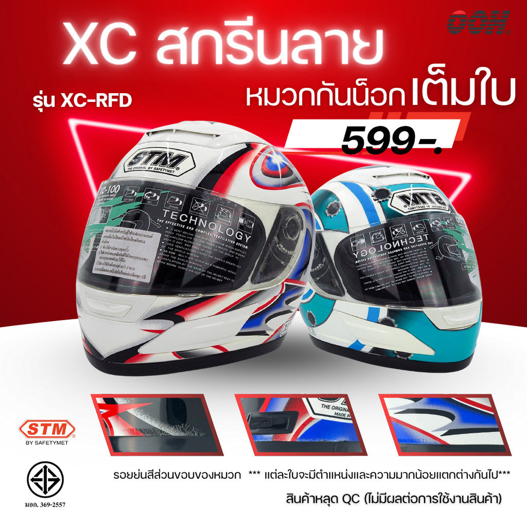 (ลดราคาพิเศษ) หมวกกันน็อกแบบเต็มใบ (STM) รุ่น XC-RFD (ตำหนิสติ๊กเกอร์)