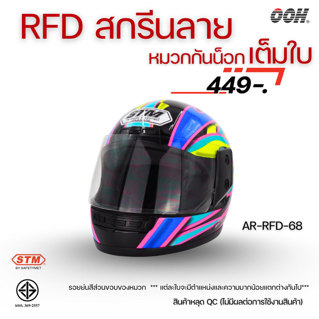 (ลดราคาพิเศษ) (STM) หมวกกันน็อกเต็มใบ รุ่น AR-RFD (ตำหนิสติ๊กเกอร์)