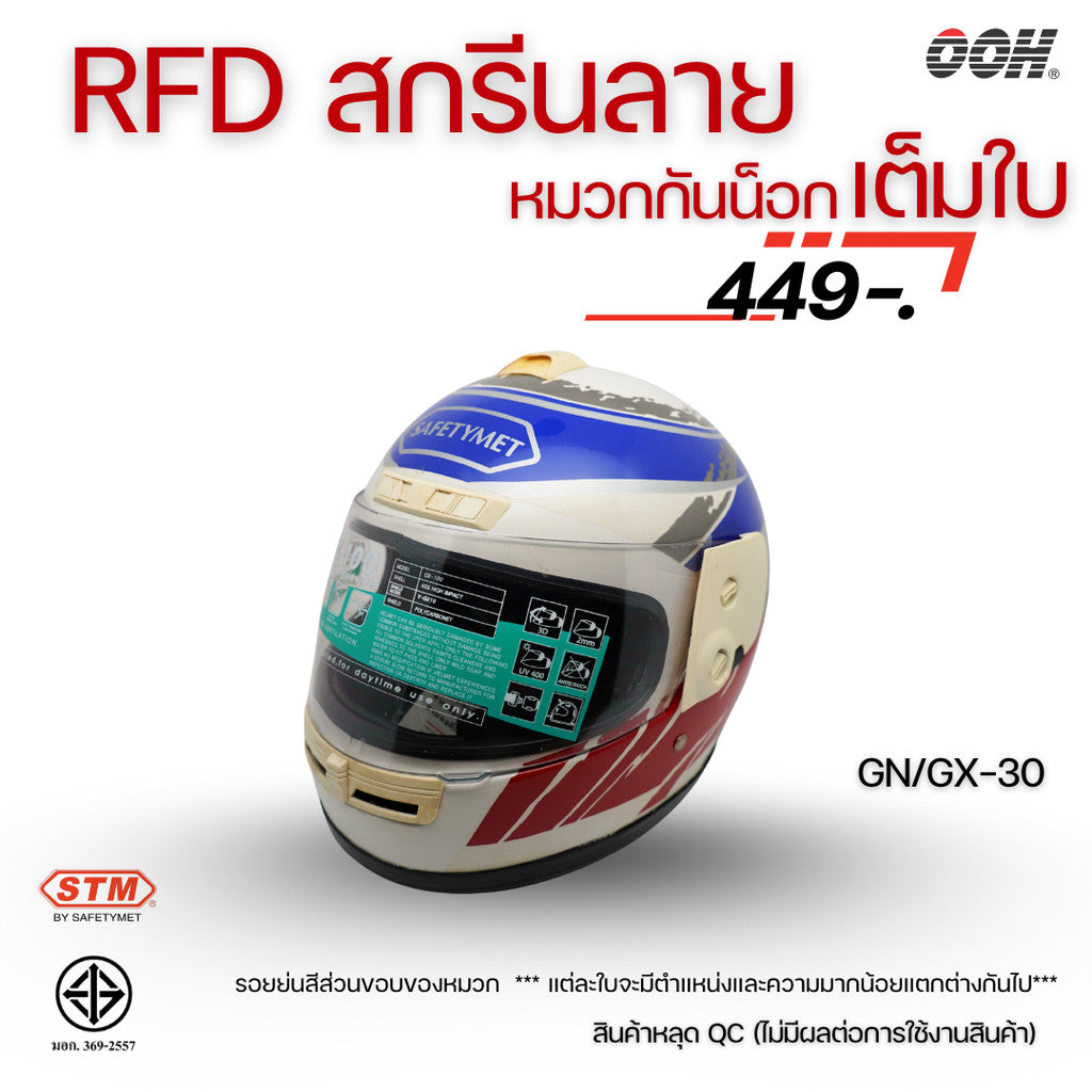 (ลดราคาพิเศษ) หมวกกันน็อกเต็มใบ STM (ตำหนิ) รุ่น GN/GX