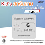 (ลดราคาพิเศษ) หมวกกันน็อกสำหรับเด็ก ยี่ห้อ STM (สติ๊กเกอร์ตำหนิ)  (คละลายสติ๊กเกอร์)